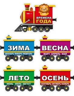 Паровозик времени