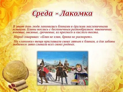 Масленица дни недели традиции