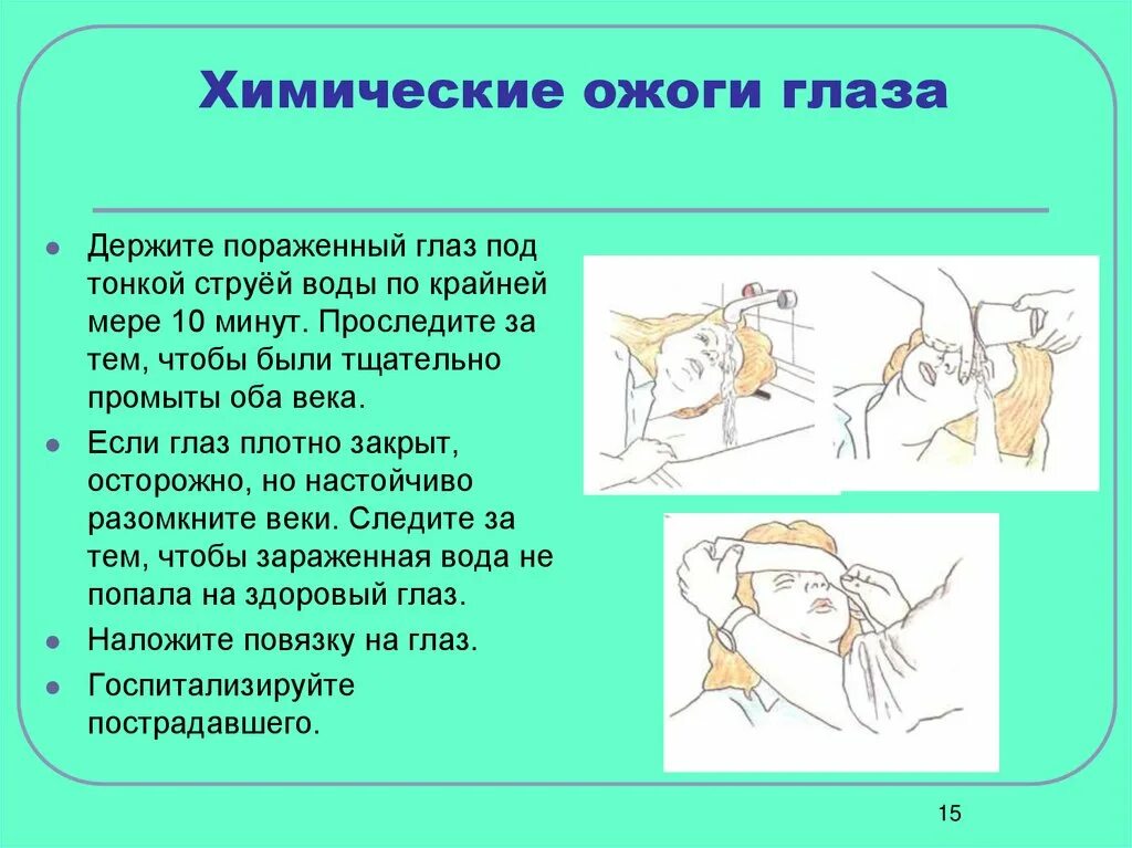 Как следует поступать при травме глазного