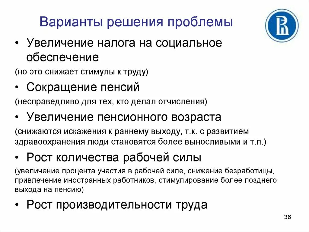 Повышение налога на труд. Рост отчислений на социальное страхование сокращает сбережения. Варианты решения проблемы. Рост налогов решение проблем. Искажение общественных расходов.