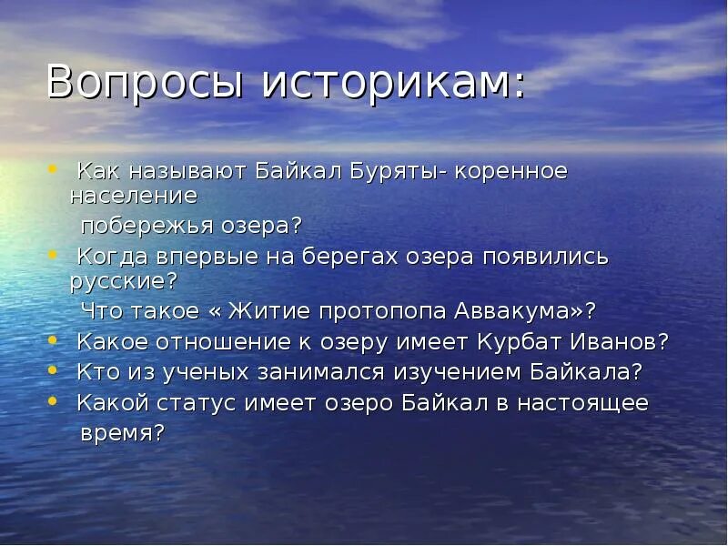 Как называется байкал. Население озера байкал. как называют байкал буряты коренное население побережья озера. когда впервые на берегах озера появились русские. ученые изучавшие байкал.