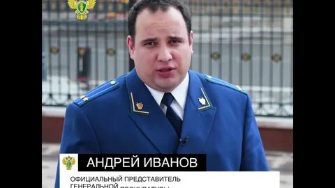 Представитель прокуратуры