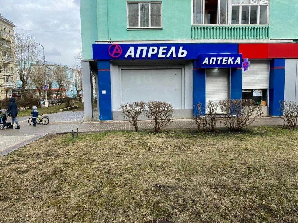 Аптека апрель новомосковск