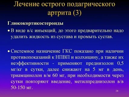 Приступ подагры чем снять острую боль