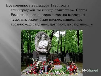 Есенин последнее