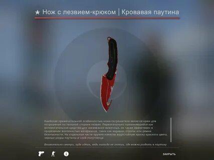 Нож кровавая паутина