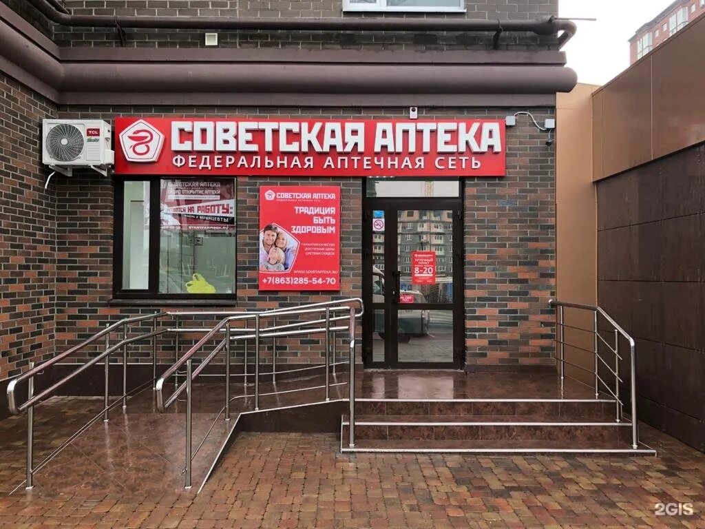 Социальная аптека на ленина ростов. Надежность аптеки. Юг аптека ростов. Надежность аптеки. Социальная аптека 189 ростов-на-дону.
