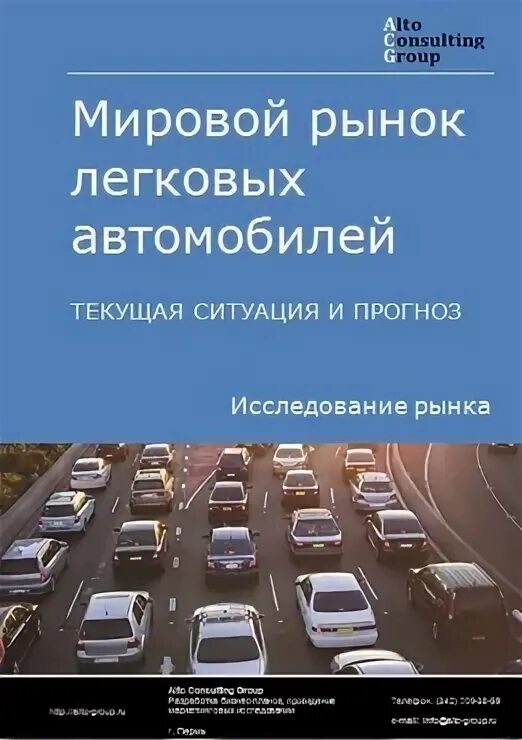 Рынок легковых автомобилей 2024