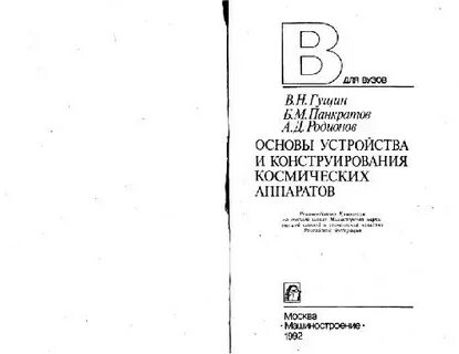 Основы устройства аппаратов