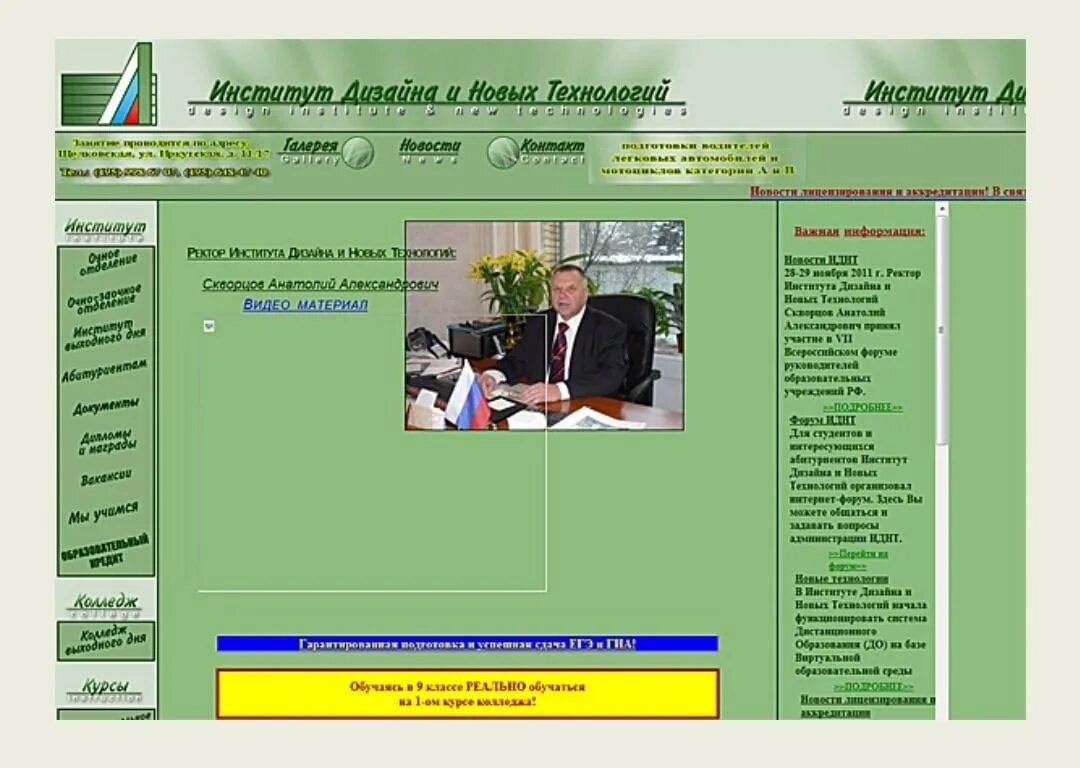 Сайт института. Институт дизайна. Институт дизайна и новых технологий. Институт дизайна прикол. Институт дизайна и новых технологий прикол.