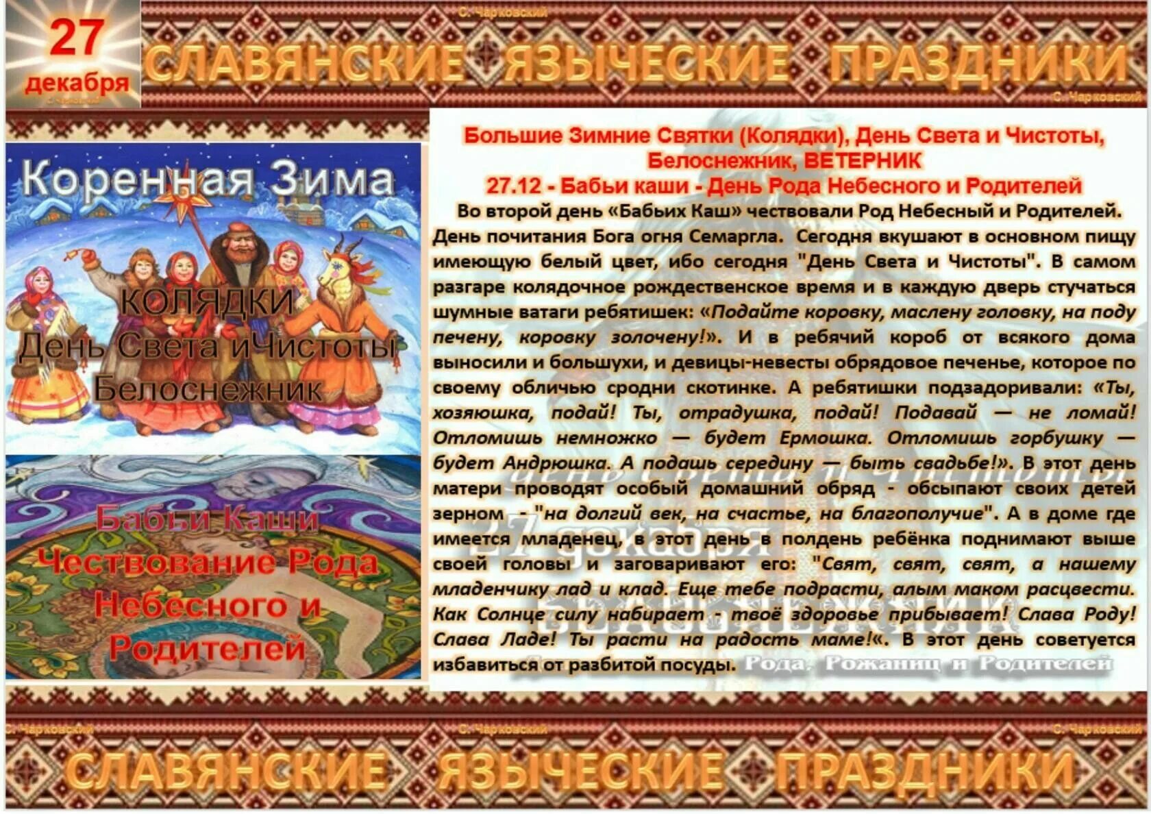 Праздник октября 2023 года. Славянского народного праздника. Календарь народных праздников. Славянские языческие праздники. Календарные праздники славян.