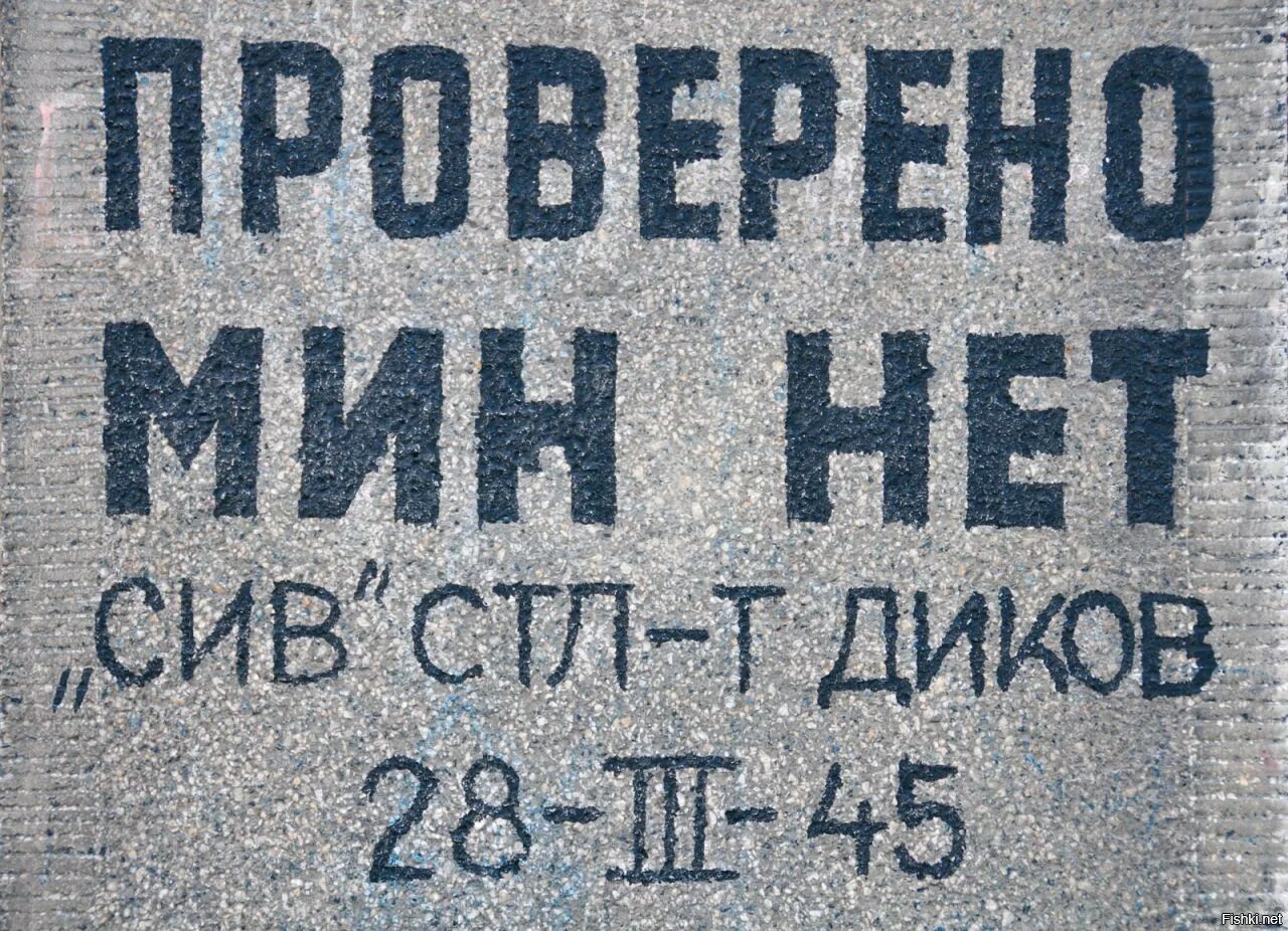 Мин нет дмитров. Проверено мин нет. Проверено мин нет табличка. Мин нет картинки. Проверено мин нет фото.