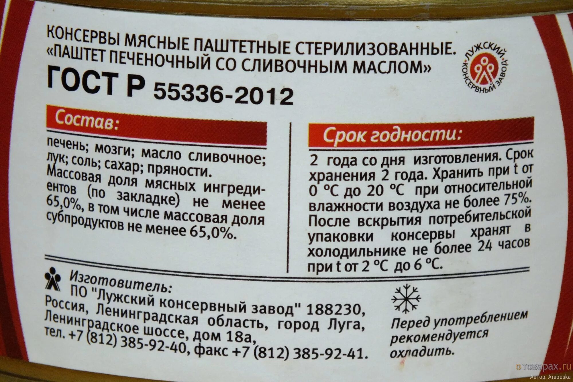 Паштет этикетка. Паштет срок хранения. Срок годности паштета. Паштет печеночный консервы.