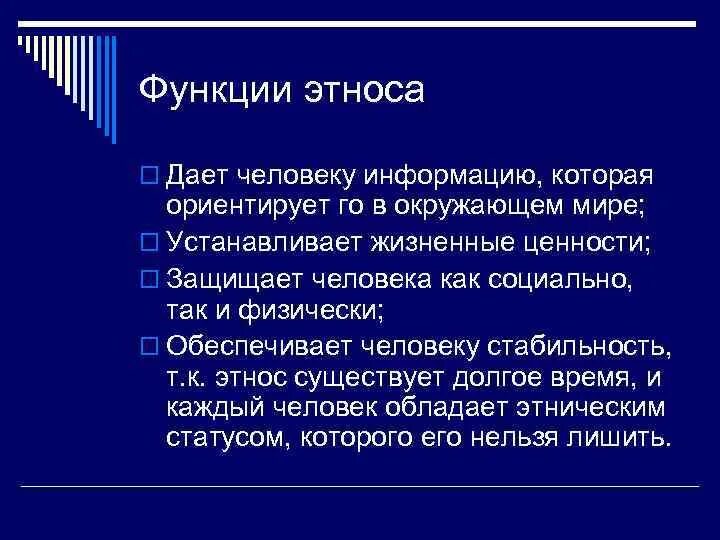 Этнос предложения. Этнические общности обществознание. Этнические общности обществознание. Этнос предложения. Этнические общности егэ обществознание.