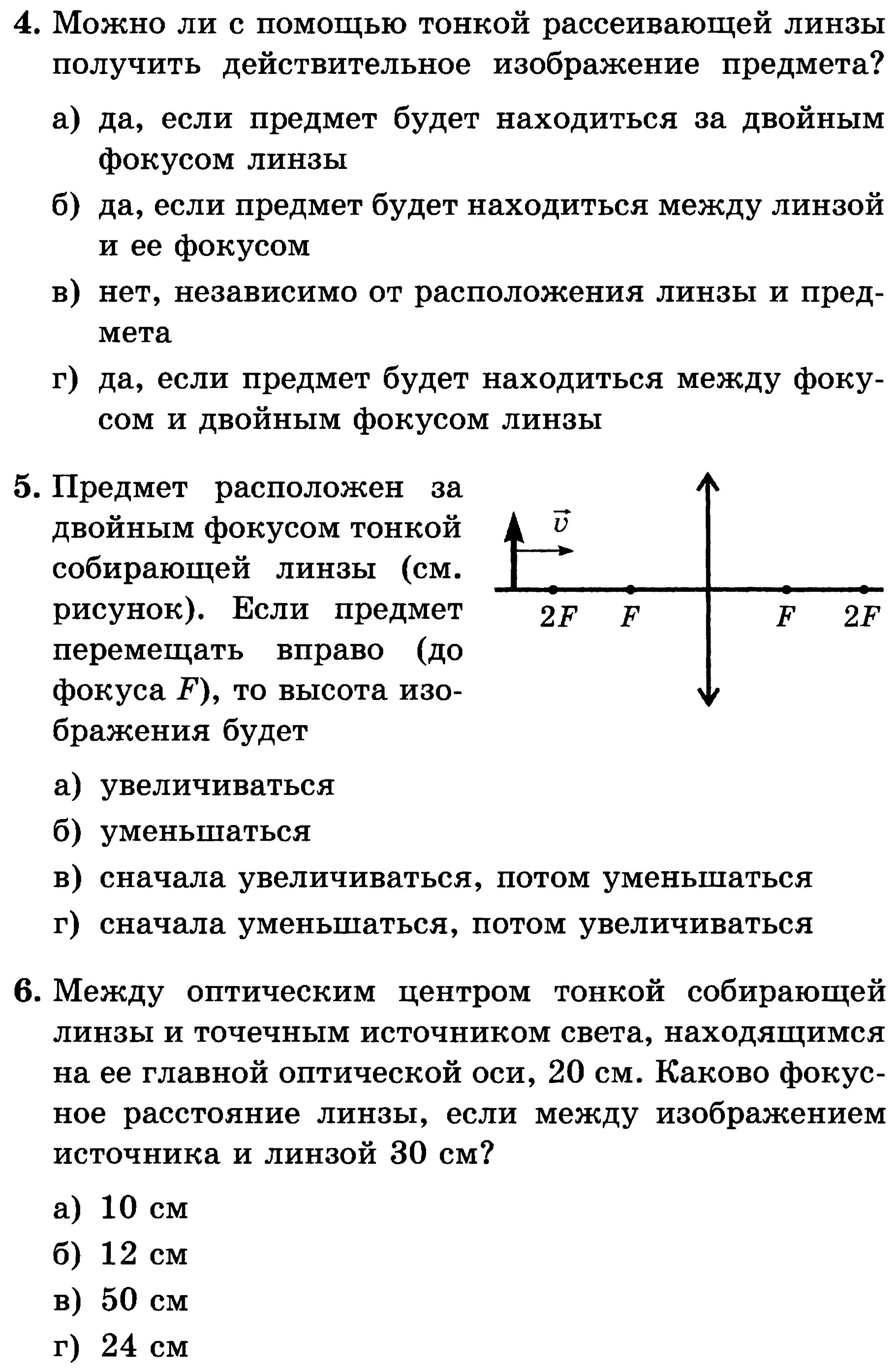 Контрольная работа по физике 9 класс линзы