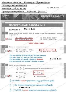 Контрольная 6 класс бунимович