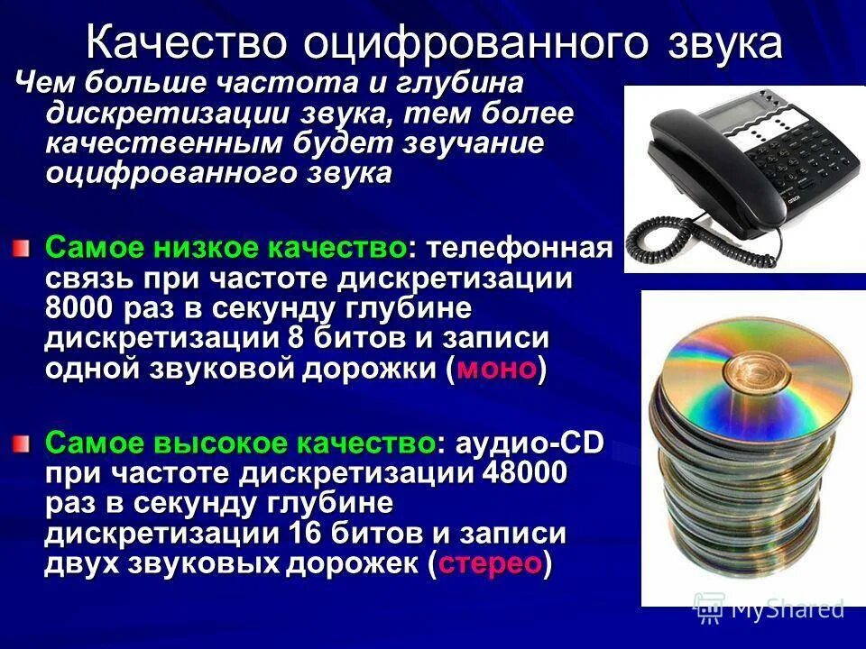 Устройства передачи звука. Качество оцифрованного звука. Качество и частота звука. Частота кодирования звука. Качество оцифрованного звука зависит от:.