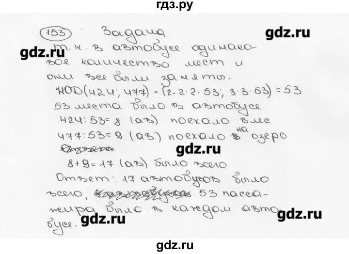 Математика 6 класс номер 153. Математика 5 класс номер 153. Номер 1106 по математике 6 класс Виленкин. Математика 6 класс Виленкин 2 часть номер 153.