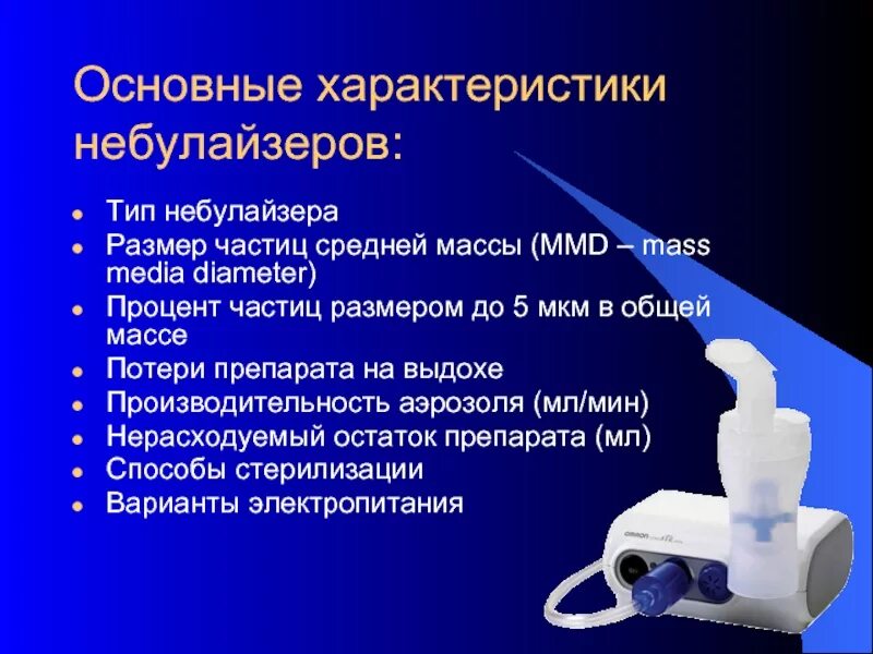 Правила использования небулайзера