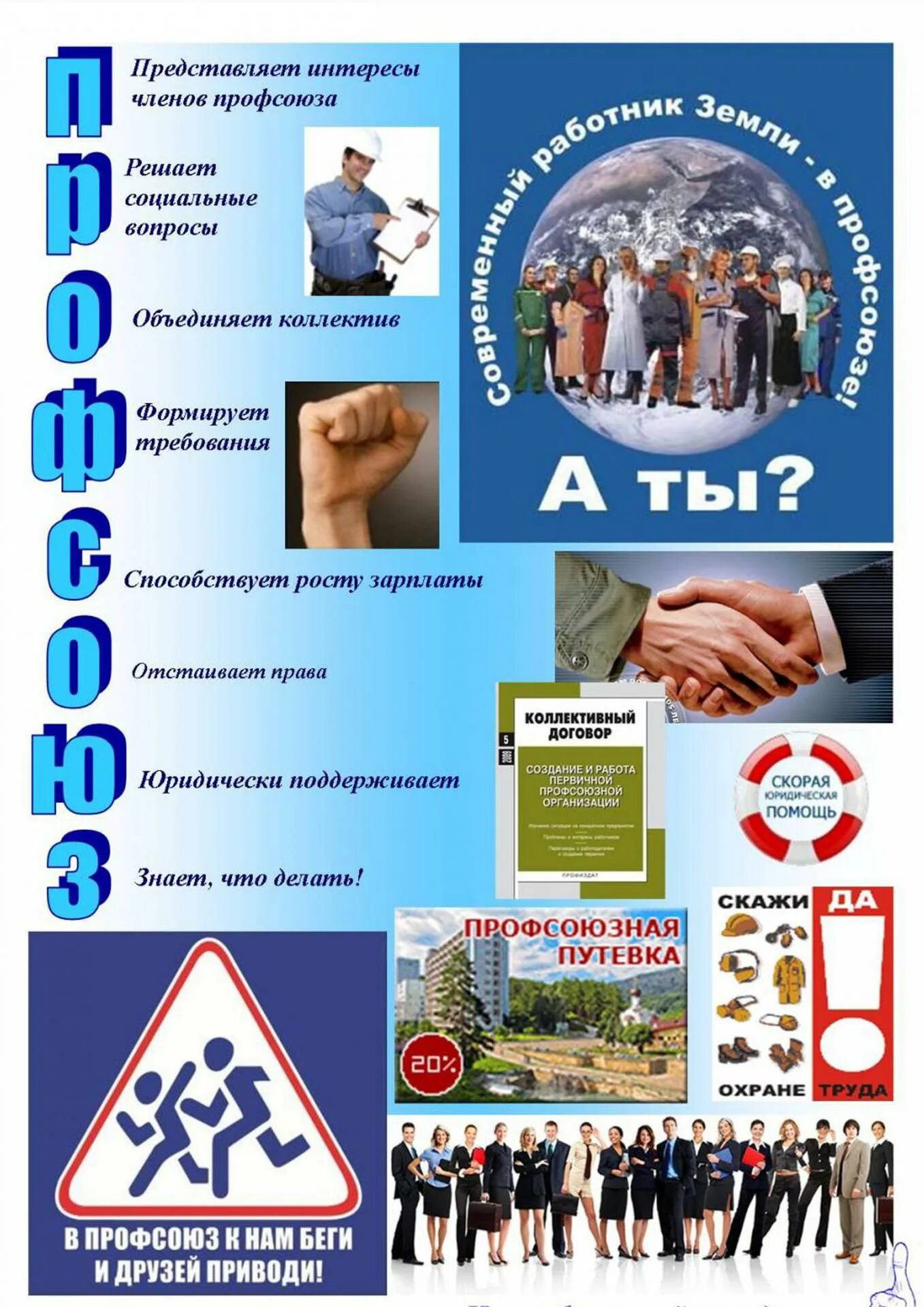 Вступление работников в профсоюз. Листовки профсоюз. буклет профсоюз. профсоюз плакат. листовка агитационная профсоюз.