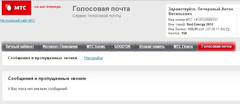 Как прослушать голосовое на мтс. Номер автоответчика МТС. Голосовая почта МТС. Голосовое сообщение МТС. Номер голосовой почты МТС.