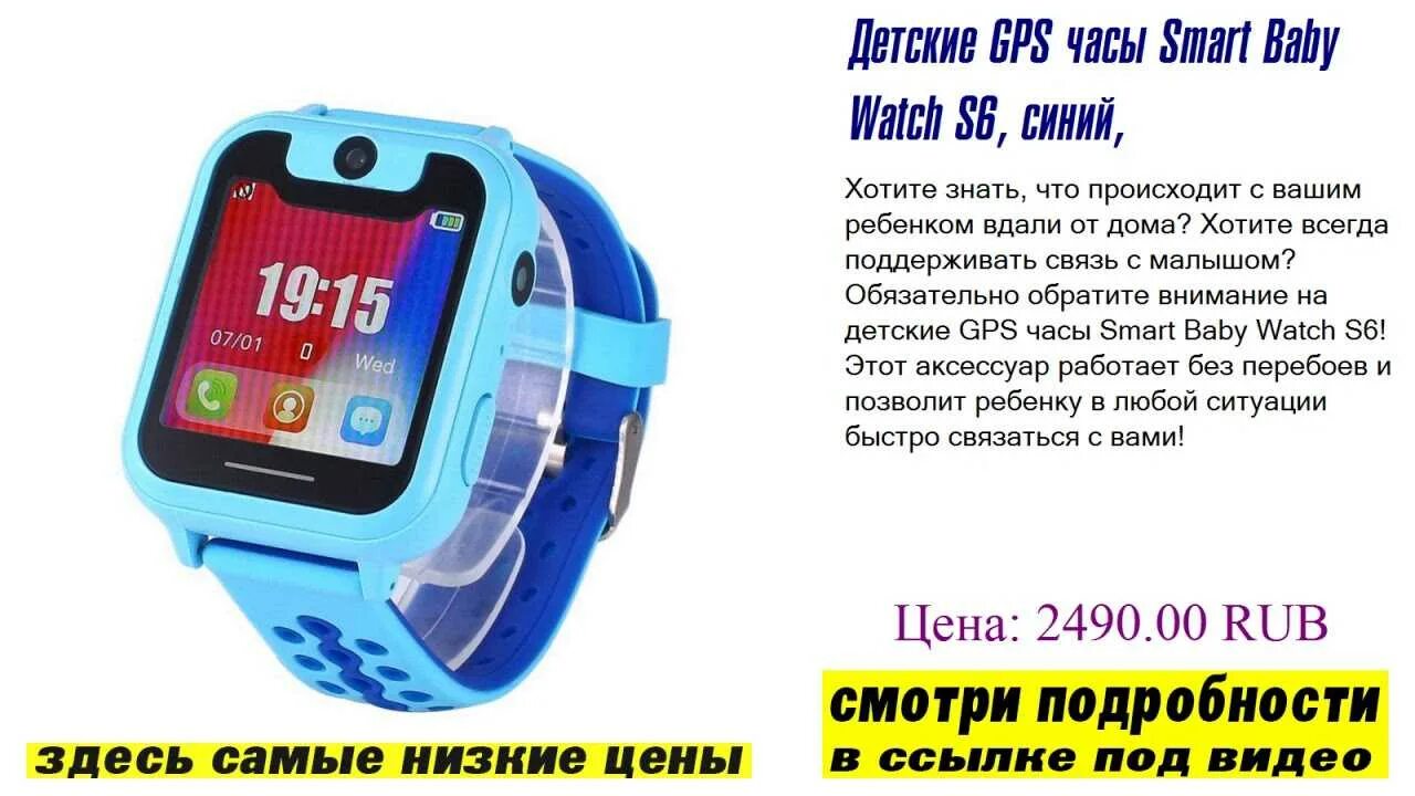 Как настроить часы смарт про. Smart baby watch s6 blue. загадка про смарт часы. загадка про умные часы для детей. стих про смарт часы.