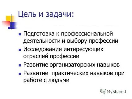 Задачи профессии