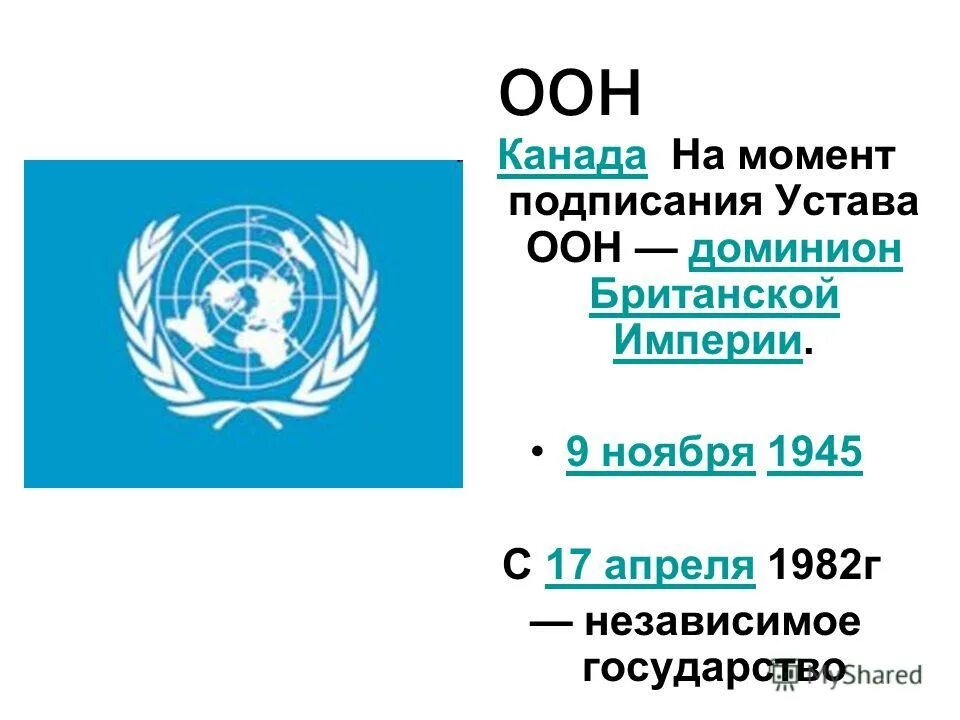 Устав оон безопасность. Устав ООН 1945. Подписание устава ООН 1945. Устав организации Объединенных наций 1945 г. День подписания устава ООН.