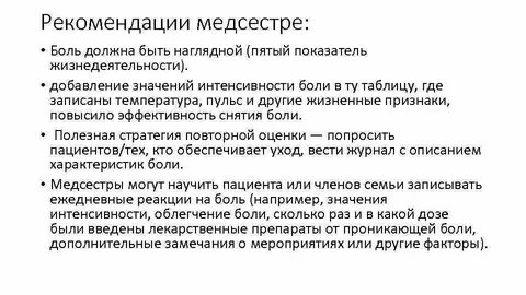 Клинические рекомендации для медсестер