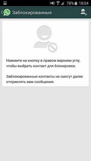 Почему мужчины блокируют в ватсапе