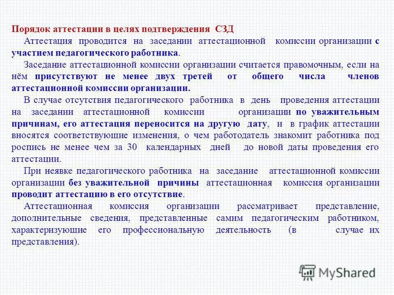 Отзыв аттестационной комиссии. Отзыв на работника для аттестации. Отзыв на сотрудника образец для аттестации. Отзыв аттестационной комиссии. Отзыв аттестационной комиссии.