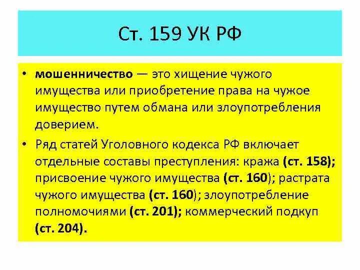 Статья мошенничество российской федерации