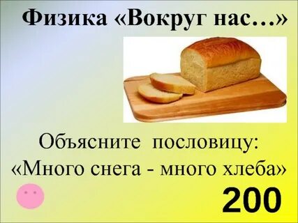 Снег глубок хлеб
