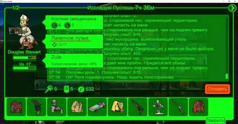 Fallout перевод с английского на русский язык