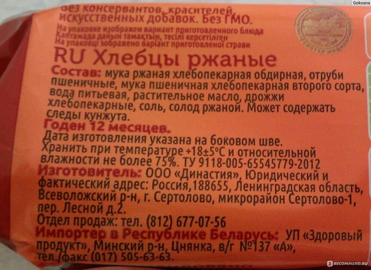 Состав хлебцев ржаных. Хлебцы ржаные 2 шт калорийность. Хлебец щедрый калорийность 1 шт. Хлебцы щедрые ржаные калорийность. Хлебцы щедрые калорийность.