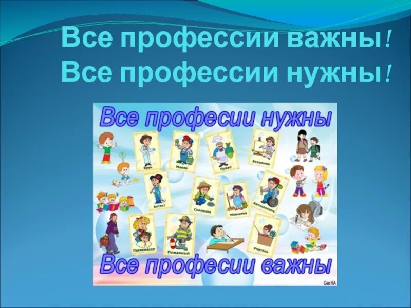 Презентация внеклассного мероприятия "Мир профессий"