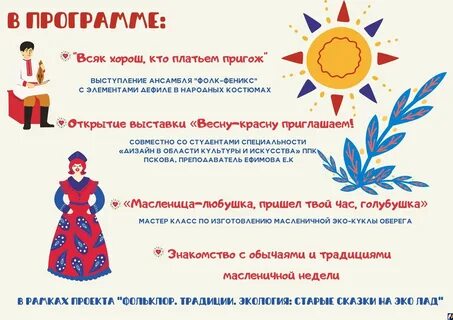 Народная художественная культура программа