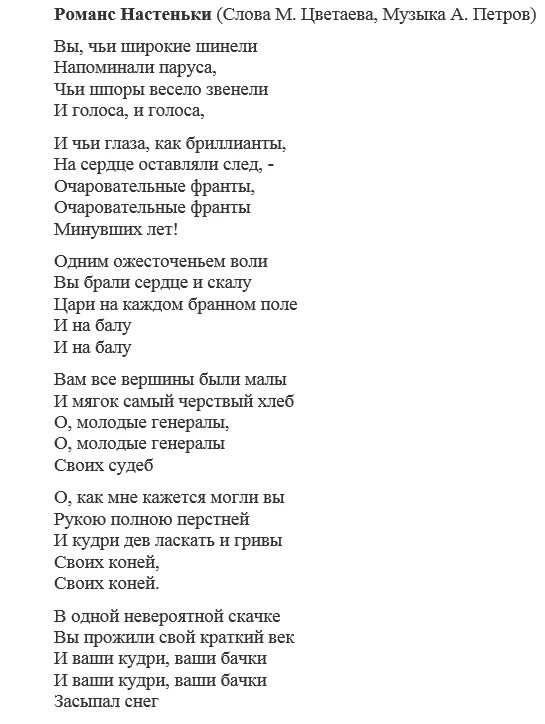 Скриптонит локоны текст. Романс текст песни. Романс слова песни. Романс Настеньки текст. Текст песни романс пицца.