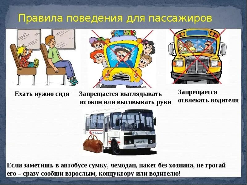 Пассажирам запрещается пдд