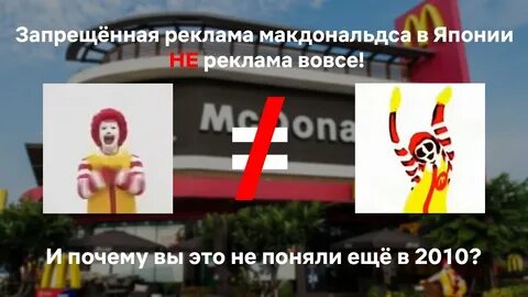 Реклама японского макдональдса