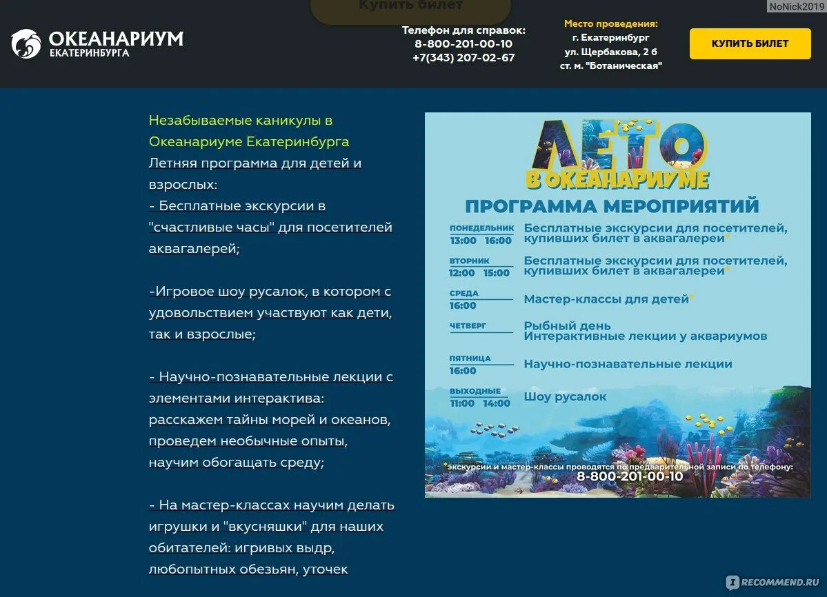 Екатеринбург работа океанариума. Билеты в океанариум Екатеринбург. Океанариум Екатеринбург расписание. Океанариум афиша. Екатеринбург океанариум план.