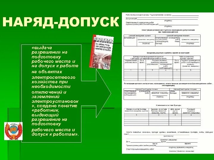 Порядок оформления наряда-допуска. Порядок выдачи наряда-допуска схема. Определение наряд-допуск для работы. Наряд допуск выдается. Выдача и т д