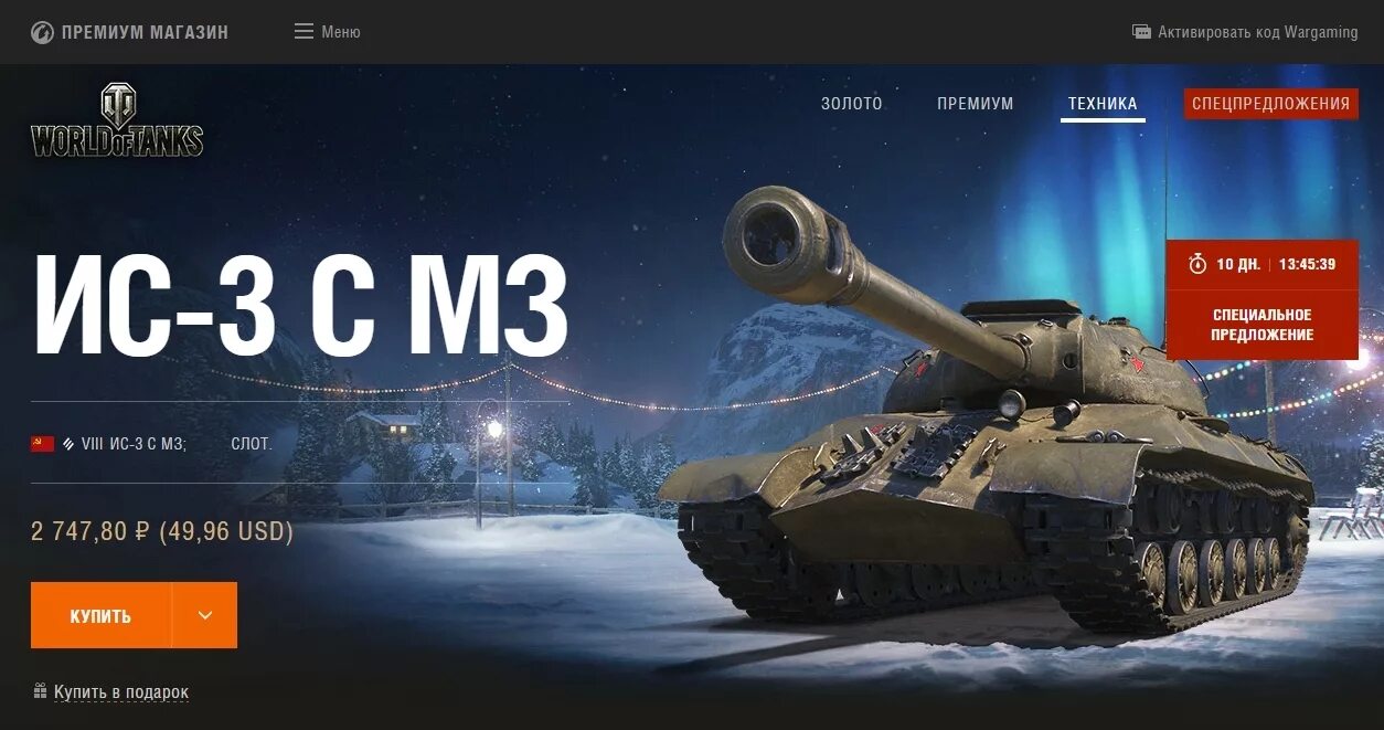 Монетка сосиски по акции. Премиум магазин скидками. Премиум магазин скидками. Кар премиум магазин. Премиум магазин world of tanks за спасибо.