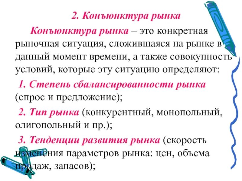 Конъюнктура что это. Конъюнктура рынка. Конъюнктура это. Конъюнктура рынка это простыми словами. Экономическая конъюнктура рынка..