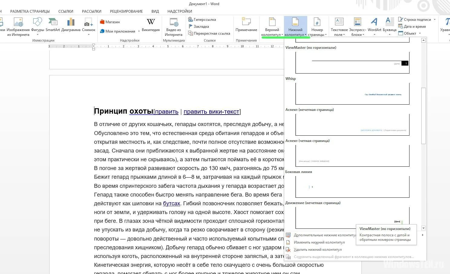 Как выровнять нумерацию в тексте