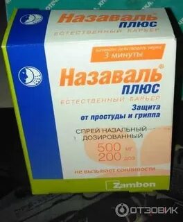 Назаваль при аллергии отзывы