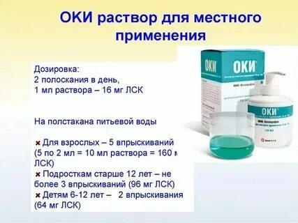 Что такое раствор оки