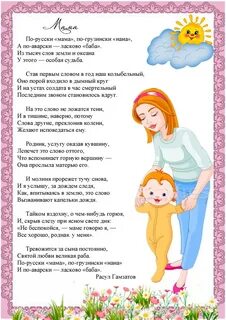 Слова мам детям в детском саду
