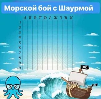 Продолжи морской
