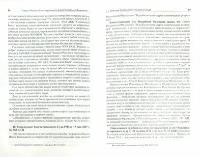 Судебная практика по статье 137